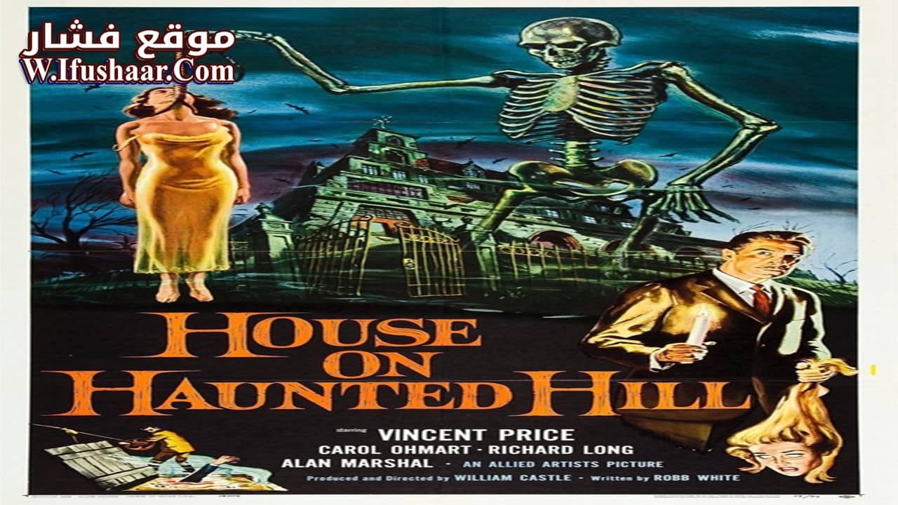 فيلم House on Haunted Hill 1959 مترجم