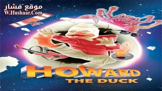 فيلم Howard the Duck 1986 مترجم