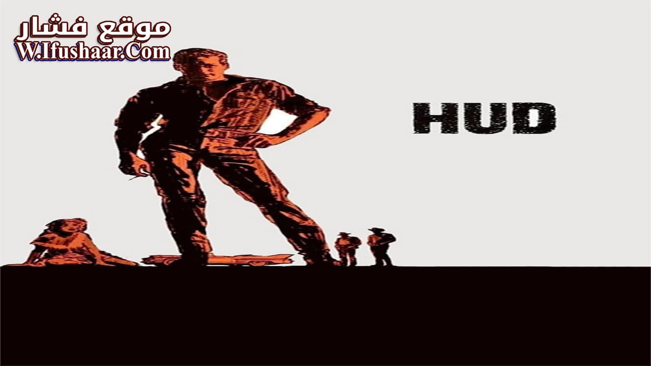 فيلم Hud 1963 مترجم