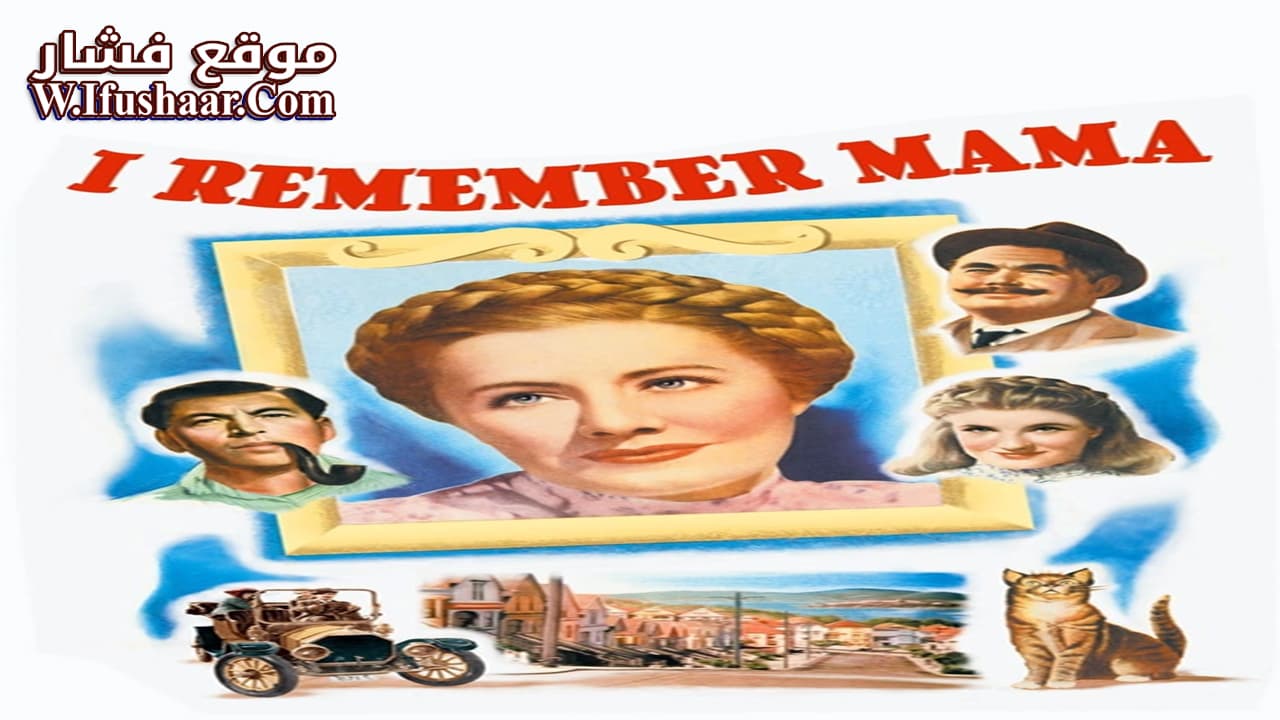 فيلم I Remember Mama 1948 مترجم