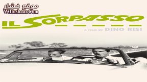فيلم Il Sorpasso 1962 مترجم
