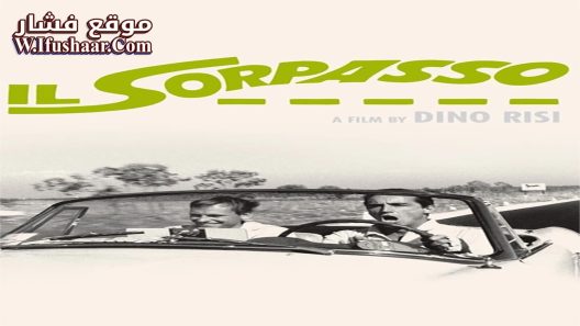 فيلم Il Sorpasso 1962 مترجم