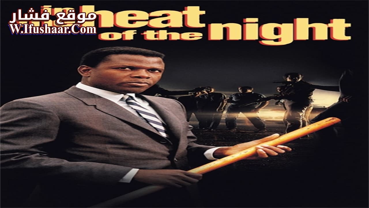 فيلم In the Heat of the Night 1967 مترجم