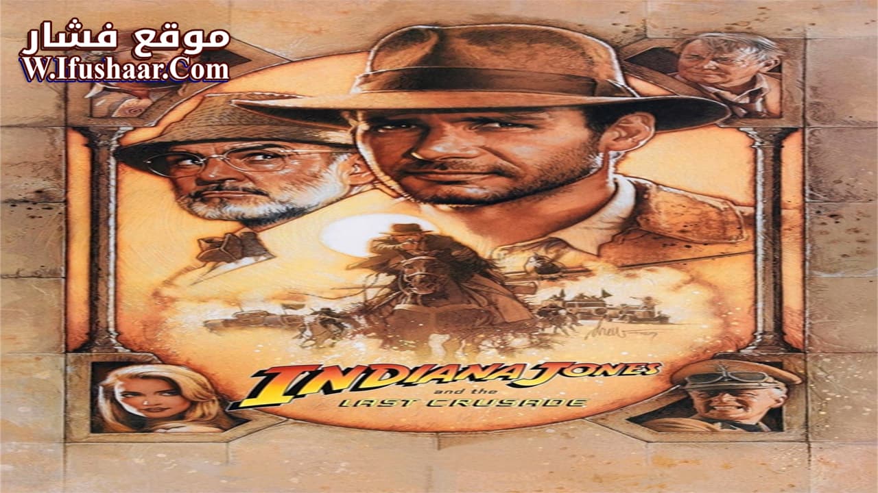 فيلم Indiana Jones and the Last Crusade 1989 مترجم