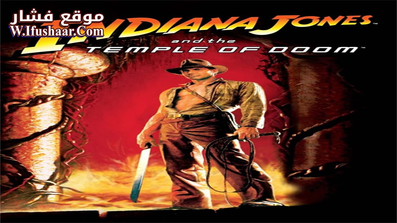 فيلم Indiana Jones and the Temple of Doom 1984 مترجم