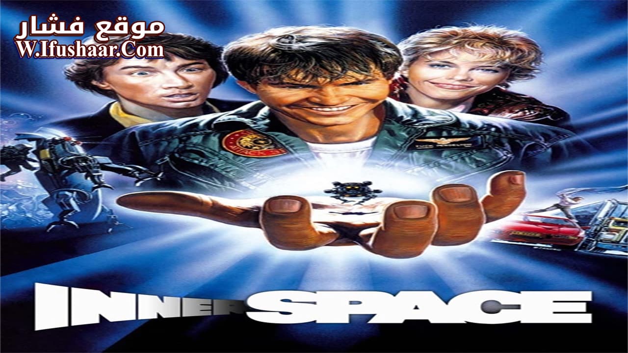 فيلم Innerspace 1987 مترجم