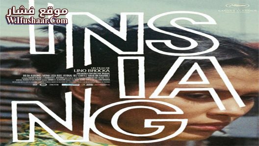 فيلم Insiang 1976 مترجم