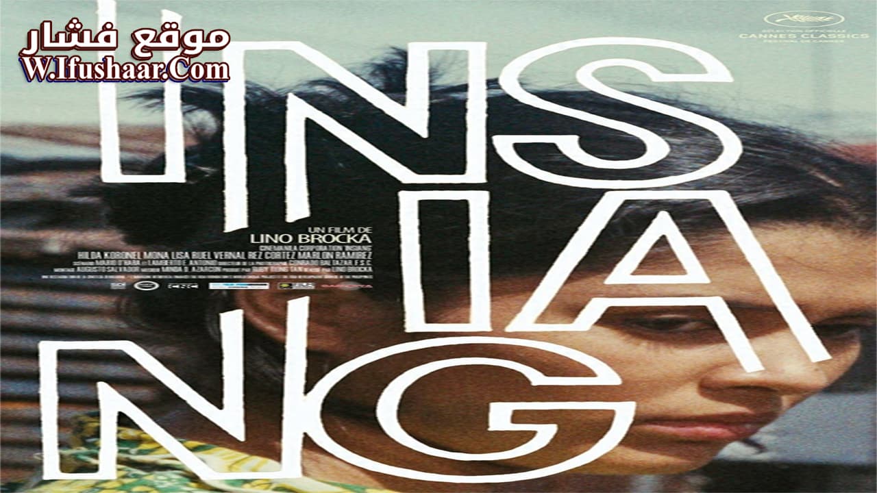 فيلم Insiang 1976 مترجم