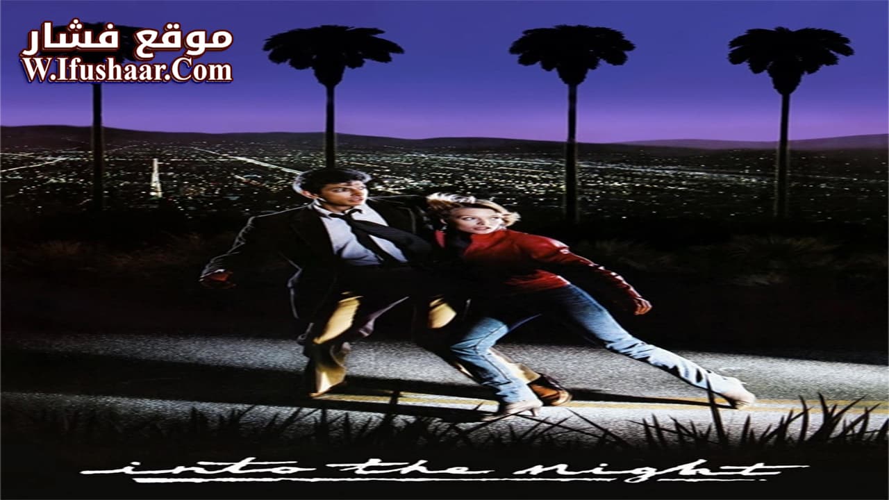 فيلم Into the Night 1985 مترجم