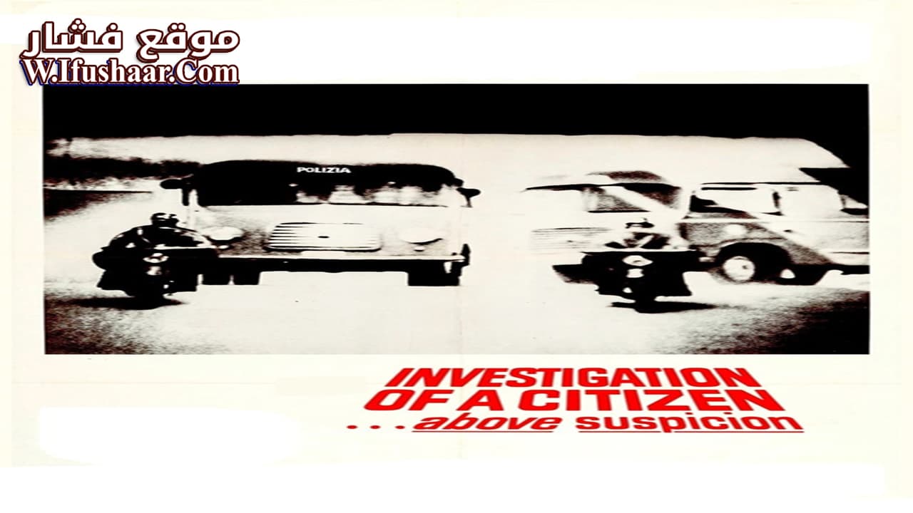 فيلم Investigation of a Citizen Above Suspicion 1970 مترجم