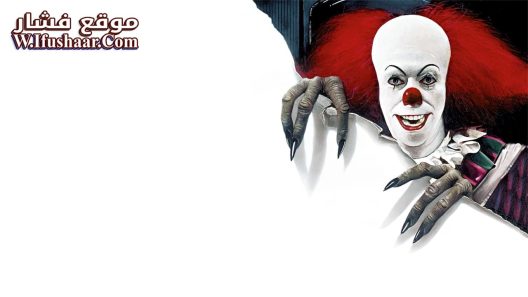 فيلم It 1990 مترجم