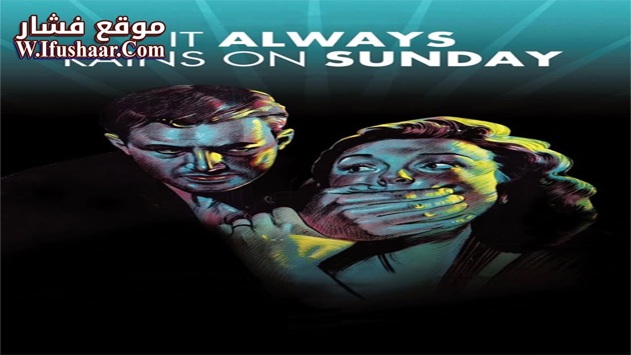 فيلم It Always Rains on Sunday 1947 مترجم