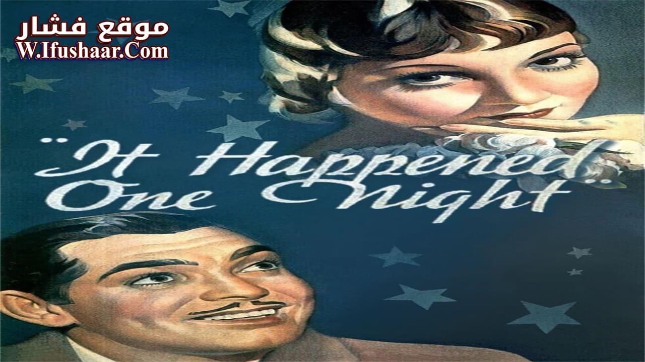 فيلم It Happened One Night 1934 مترجم