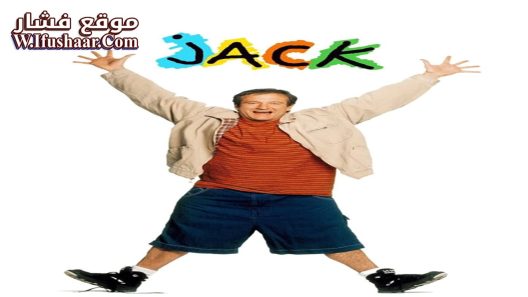 فيلم Jack 1996 مترجم