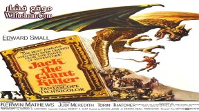 فيلم Jack the Giant Killer 1962 مترجم