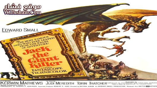 فيلم Jack the Giant Killer 1962 مترجم
