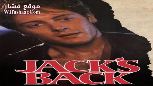 فيلم Jack’s Back 1988 مترجم