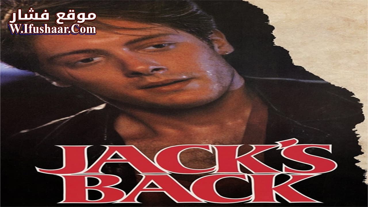 فيلم Jack’s Back 1988 مترجم