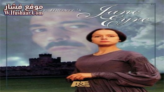 فيلم Jane Eyre 1997 مترجم