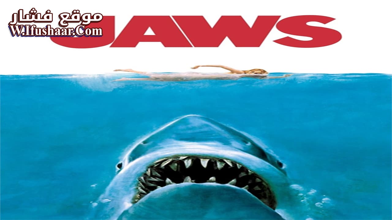 فيلم Jaws 1975 مترجم
