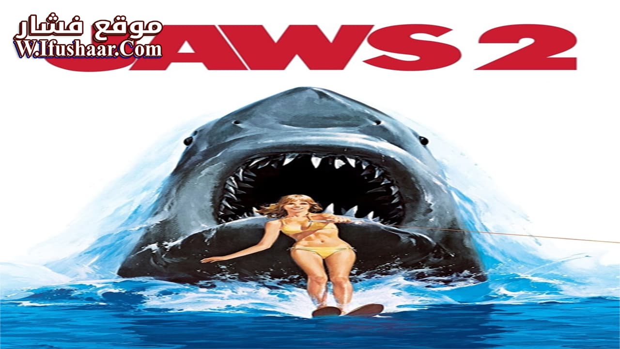 فيلم Jaws 2 1978 مترجم