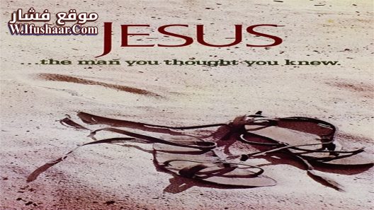 فيلم Jesus 1979 مترجم