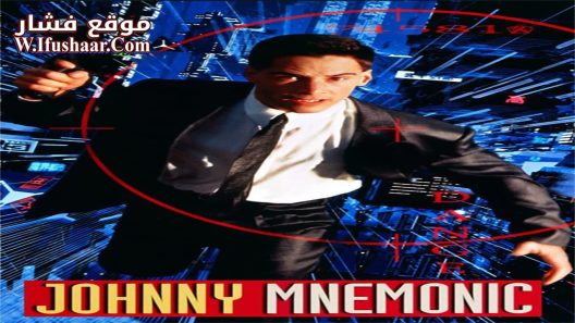 فيلم Johnny Mnemonic 1995 مترجم