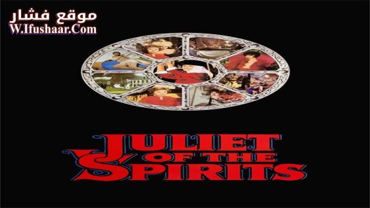 فيلم Juliet of the Spirits 1965 مترجم
