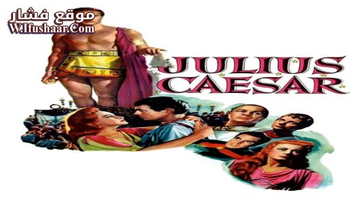 فيلم Julius Caesar 1953 مترجم