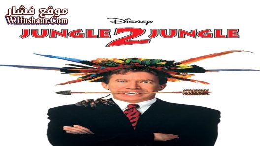 فيلم Jungle 2 Jungle 1997 مترجم