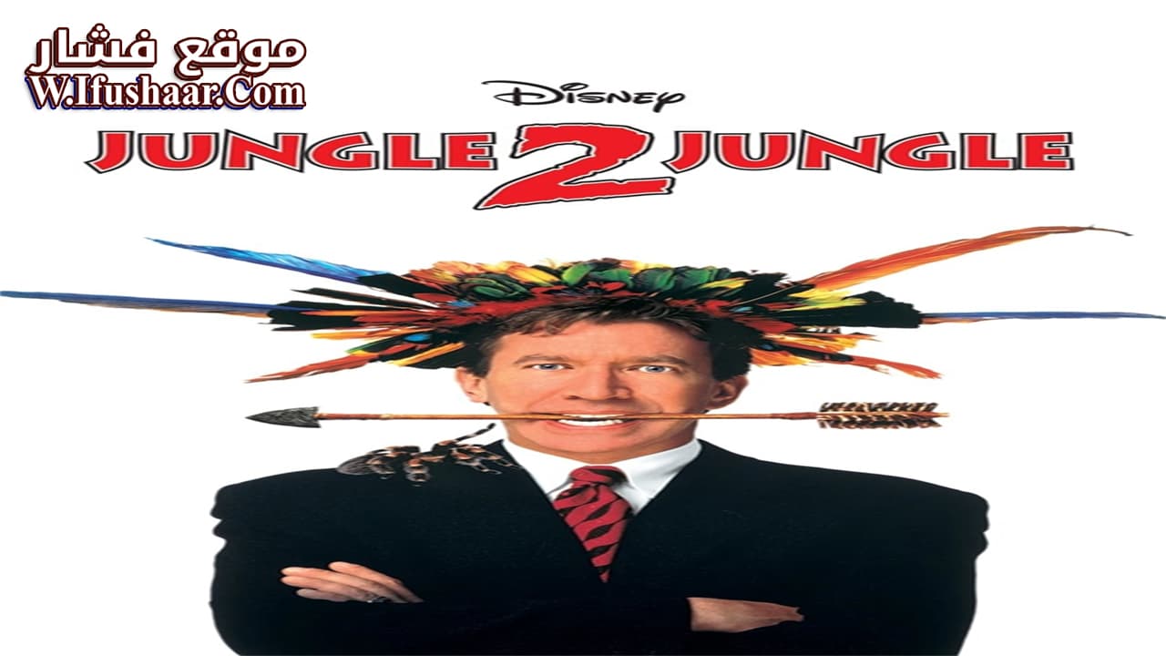 فيلم Jungle 2 Jungle 1997 مترجم