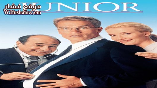 فيلم Junior 1994 مترجم