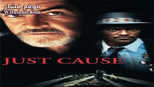 فيلم Just Cause 1995 مترجم