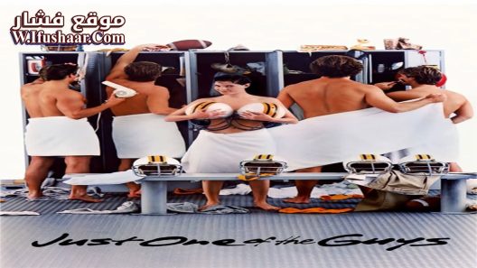 فيلم Just One of the Guys 1985 مترجم