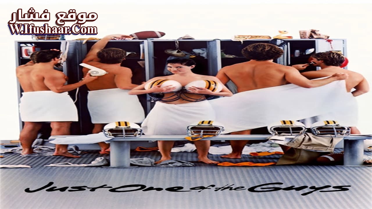 فيلم Just One of the Guys 1985 مترجم