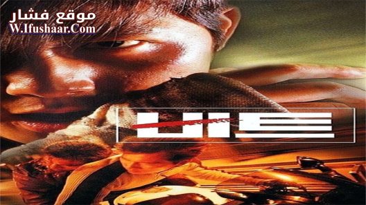 فيلم Beat 1997 مترجم