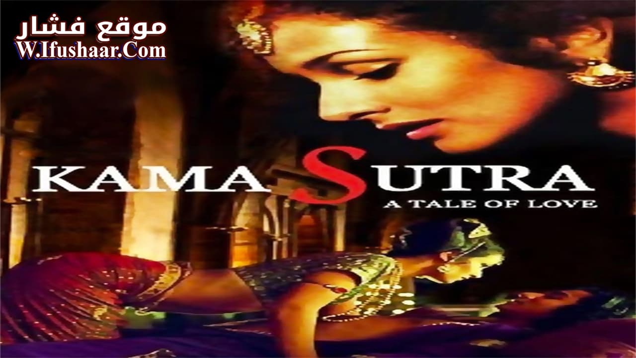 فيلم Kama Sutra: A Tale of Love 1996 مترجم