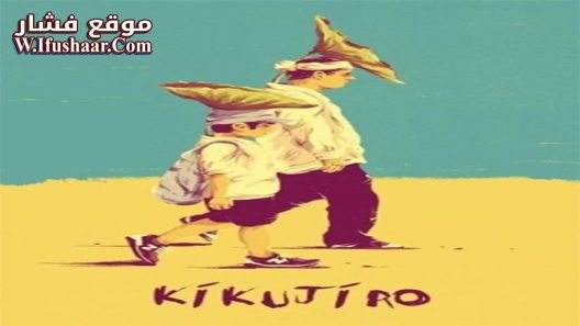 فيلم Kikujiro 1999 مترجم