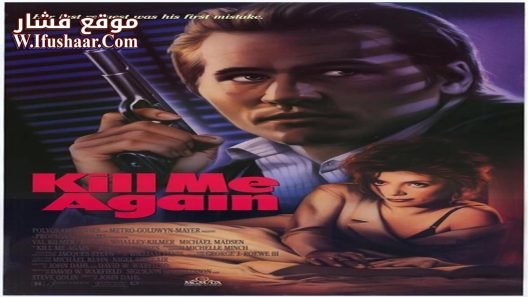 فيلم Kill Me Again 1989 مترجم