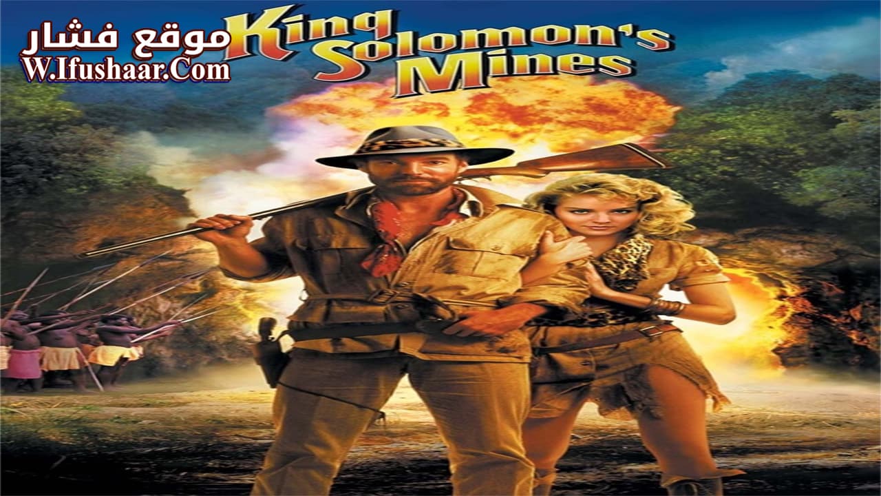 فيلم King Solomon’s Mines 1985 مترجم