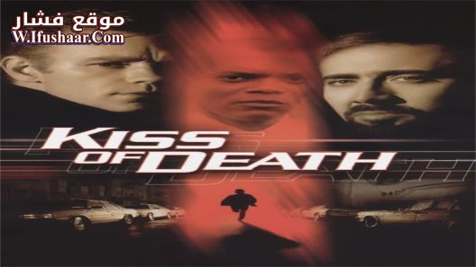 فيلم Kiss of Death 1995 مترجم