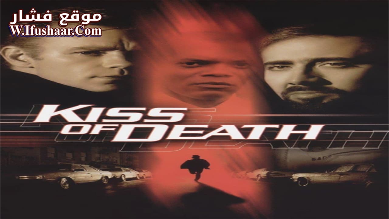 فيلم Kiss of Death 1995 مترجم