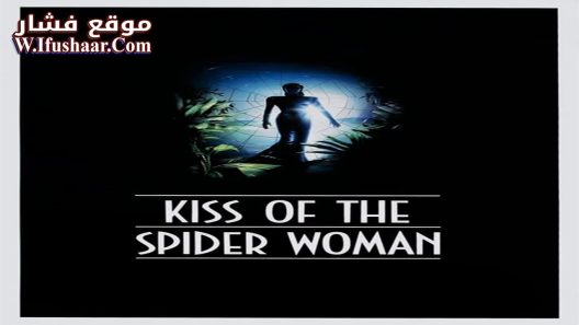 فيلم Kiss of the Spider Woman 1985 مترجم