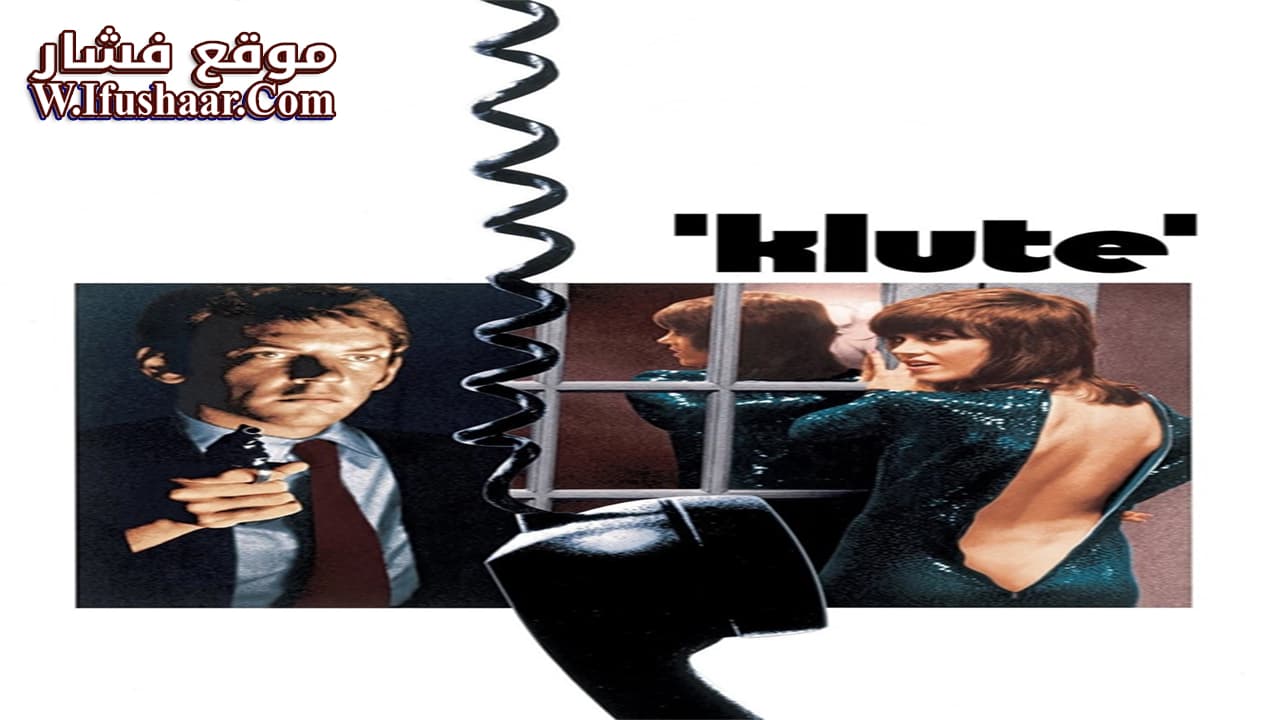 فيلم Klute 1971 مترجم