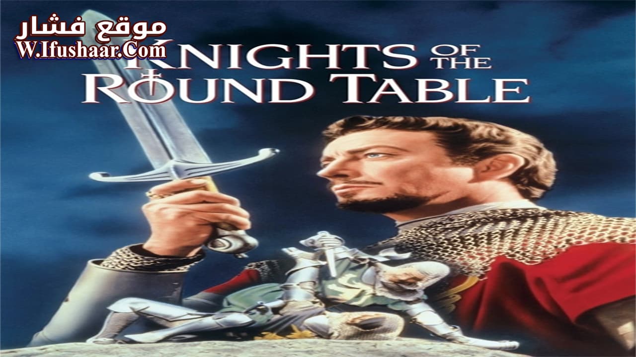 فيلم Knights of the Round Table 1953 مترجم