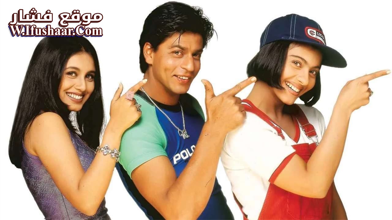 فيلم Kuch Kuch Hota Hai 1998 مترجم