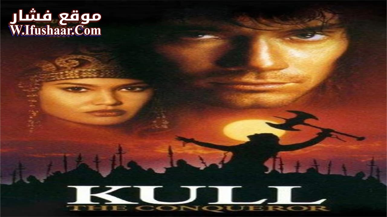 فيلم Kull the Conqueror 1997 مترجم