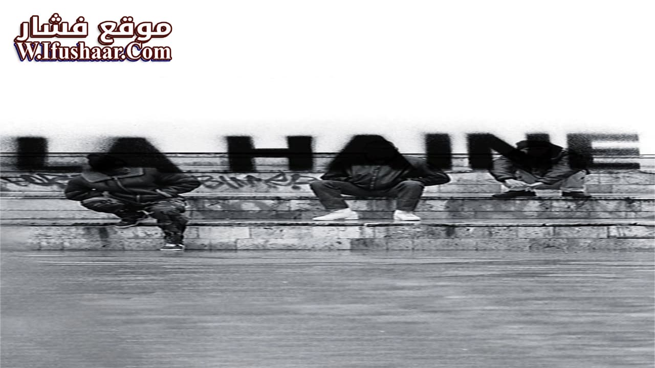 فيلم La Haine 1995 مترجم