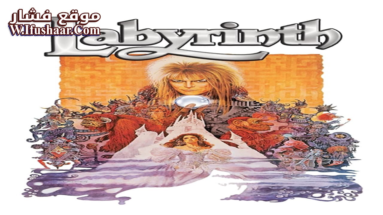 فيلم Labyrinth 1986 مترجم