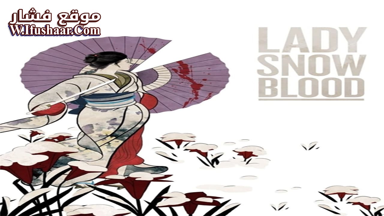 فيلم Lady Snowblood 1973 مترجم